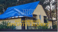 Презентація тенти Пріорітет Мркет